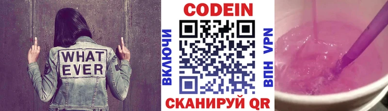 Codein напиток Lean (лин) Княгинино
